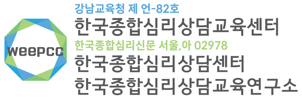 weepcc 심리상담 교육센터 로고 이미지