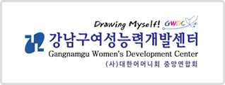 강남구여성능력개발센터 로고