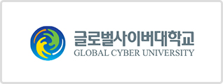 글로벌사이버대학교 로고