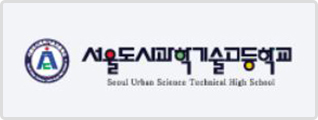 서울도시과학기술고등학교 로고